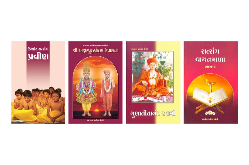 Satsang Exam Books Set - Pravin - Gujarati