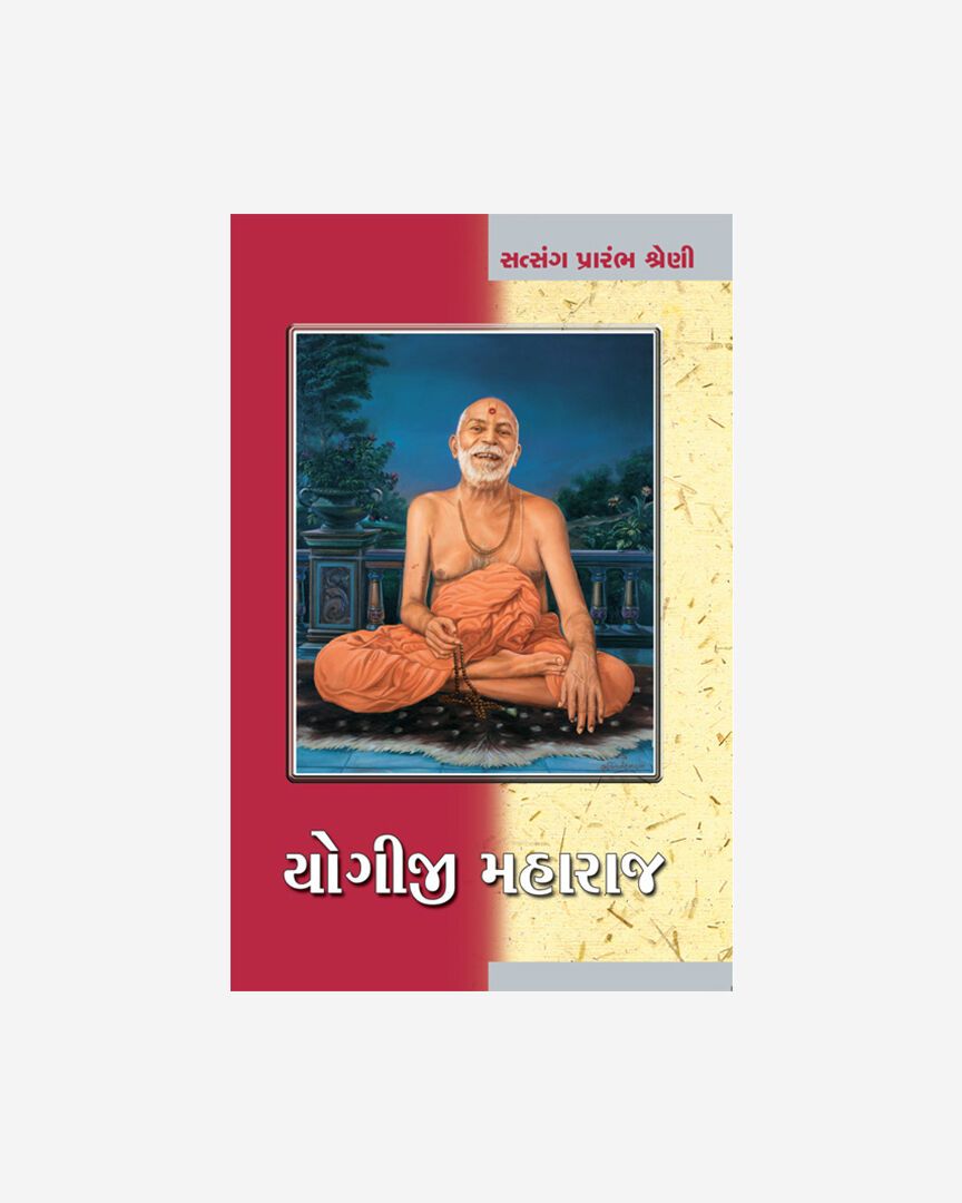 Yogiji Maharaj (Gujarati)