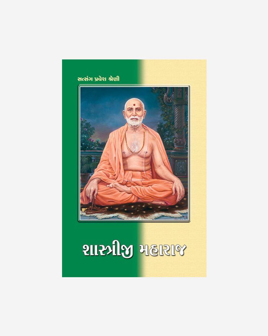 Shastriji Maharaj (Gujarati)