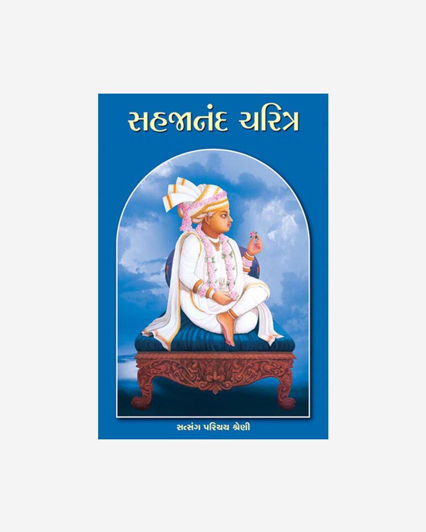 Sahajanand Charitra (Gujarati)