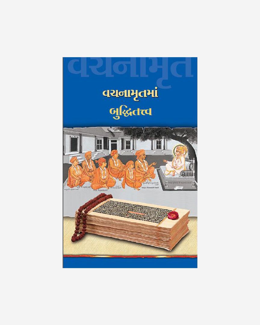 Vachanamrutma Buddhitatvanu Nirupan (Gujarati)